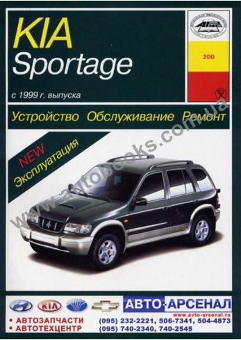 Sportage с 1999 года