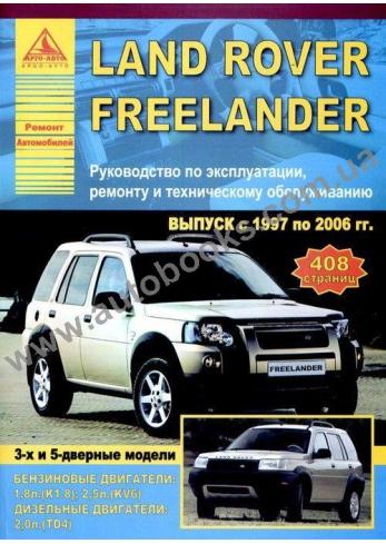 Freelander с 1997 года по 2006