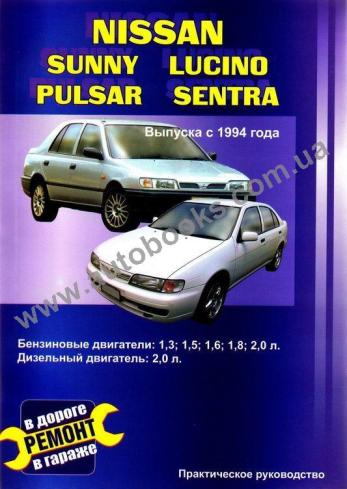 Sunny-Lucino-Pulsar-Sentra с 1994 года