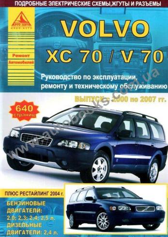 V70-XC 70 с 2000 года по 2007