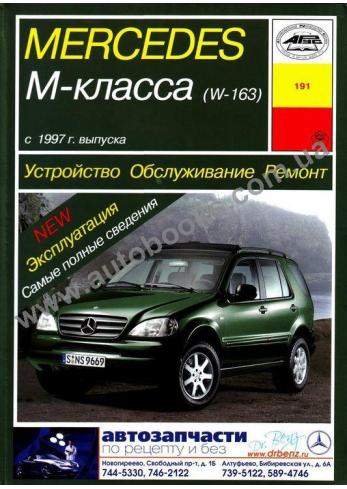 M-Class с 1997 года