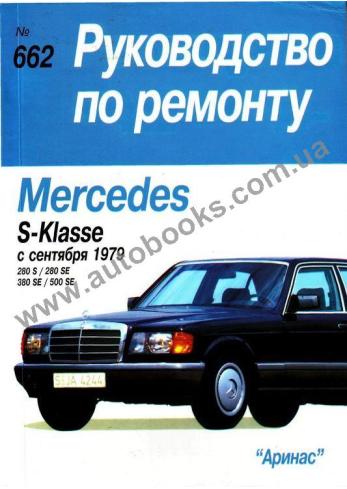 S-Class с 1979