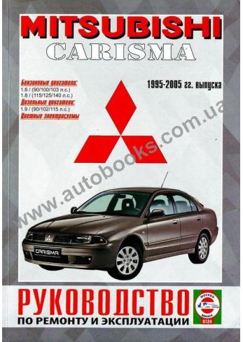 Carisma с 1995 года по 2005