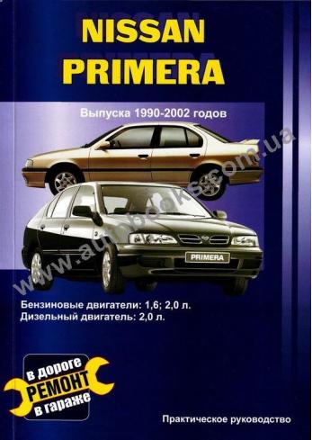 Primera с 1990 года по 2002