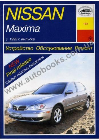 Maxima с 1993 года по 2001