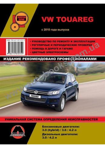 Touareg с 2010 года