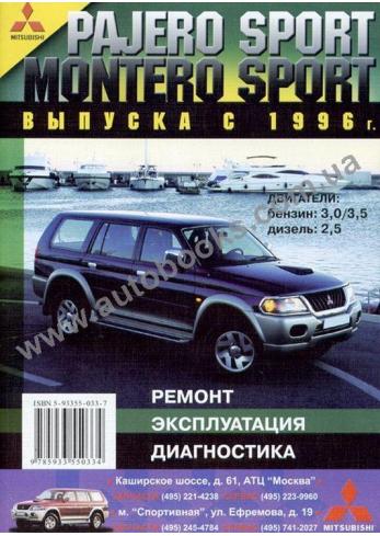 Pajero-Montero с 1996 года