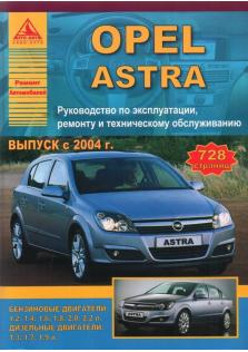 Astra с 2004 года