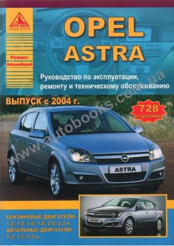 Astra с 2004 года