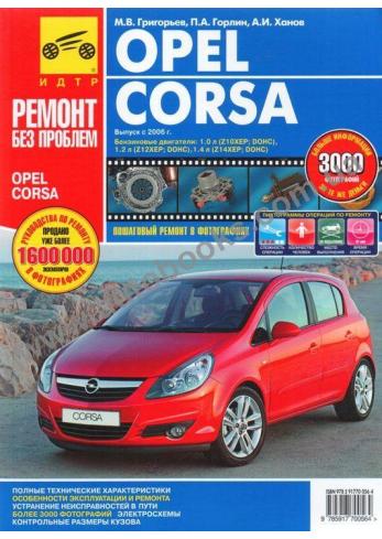 Corsa с 2006 года