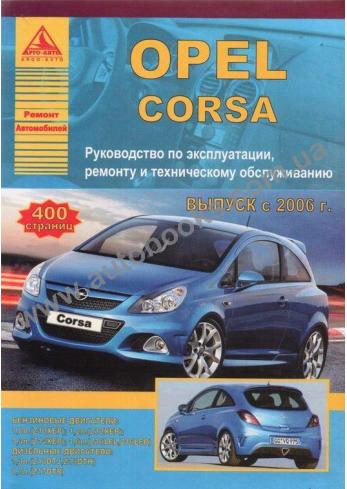 Corsa с 2006 года