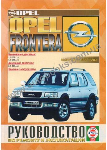 Frontera с 1999 года