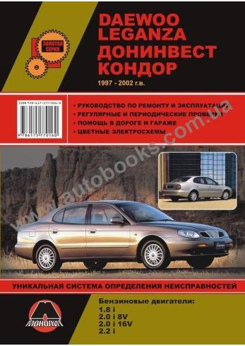 ДОНИНВЕСТ-Leganza-Кондор с 1997 года по 2002