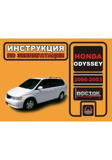 Odyssey с 2001 года по 2003