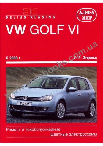 Golf с 2008 года