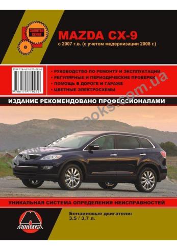 CX-9 с 2007 года