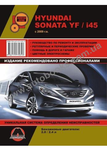 Sonata с 2009 года