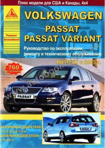 Passat с 2005 года