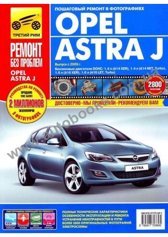 Astra с 2009 года