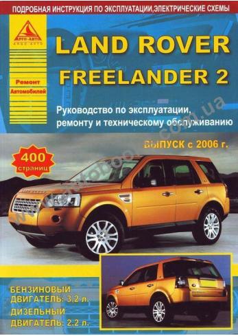 Freelander с 2006 года