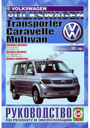 Multivan-Transporter с 2003 года