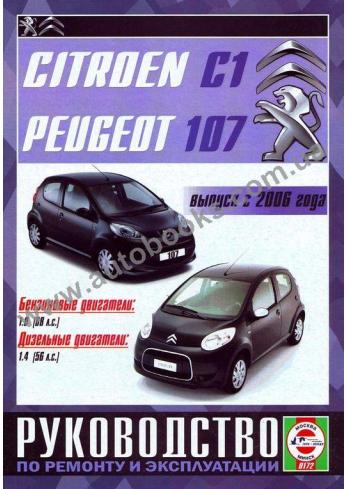 CITROEN-C1-107 с 2006 года