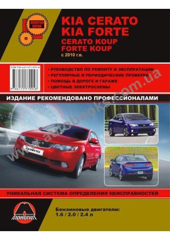 Cerato-Forte с 2010 года