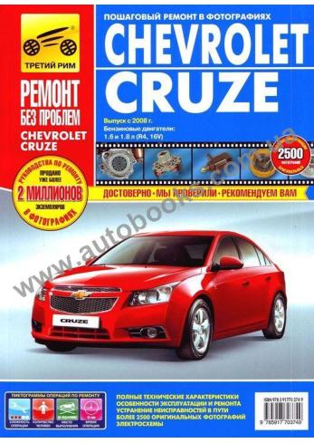 Cruze с 2008 года