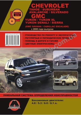 CADILLAC-Escalade-GMC-Yukon-Denali-Tahoe-Suburban с 2000 года