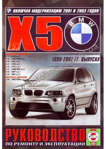 X5 с 1999 года по 2007