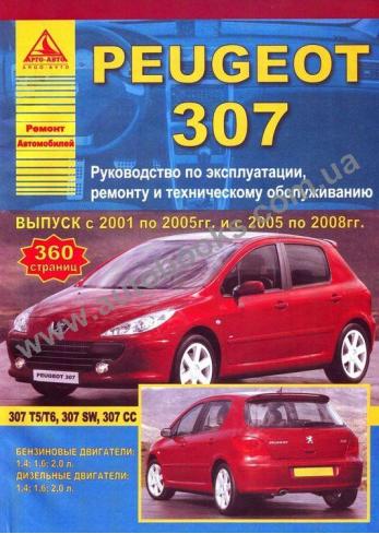 307 с 2001 года по 2008