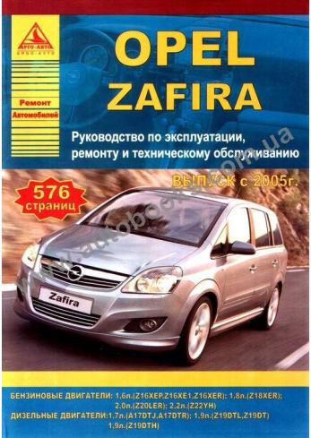 Zafira с 2005 года