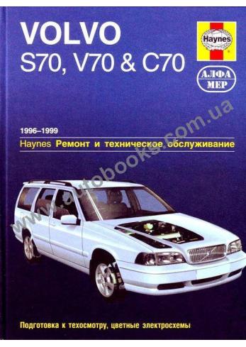 V70 с 1996 года по 1999