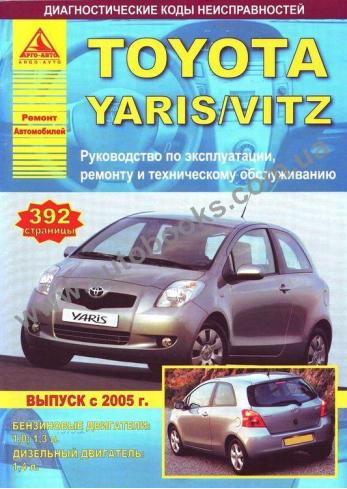 Yaris с 2005 года