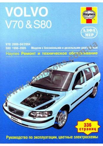 S80-V70 с 1998 года по 2005