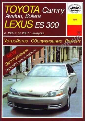 Camry с 1997 года по 2001