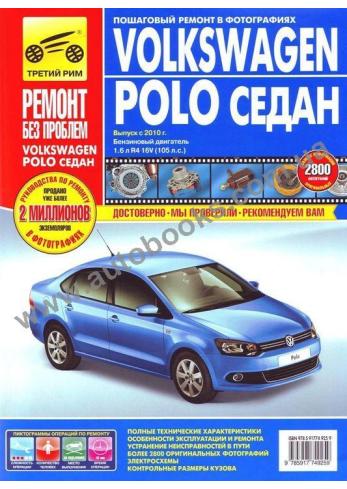 Polo с 2010 года