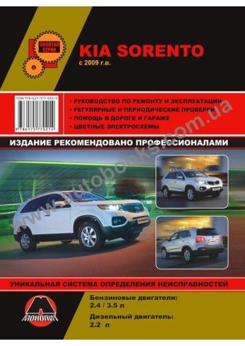 Sorento с 2009 года