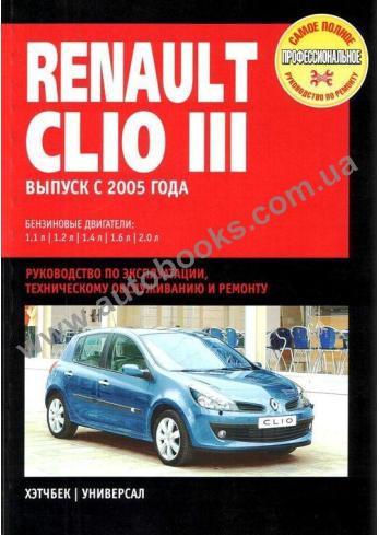 Clio с 2005 года