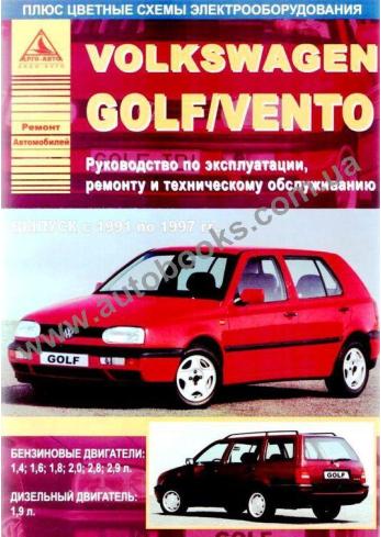 Golf-Vento с 1991 года по 1997