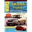 Fabia с 2006 года