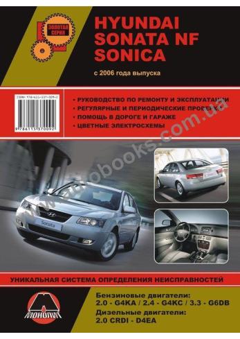 NF-Sonica-Sonata с 2006 года