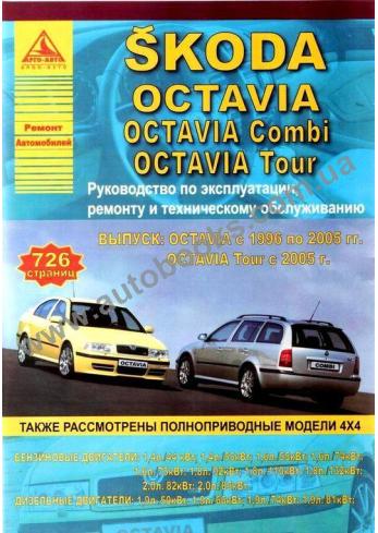 Octavia с 1996 года