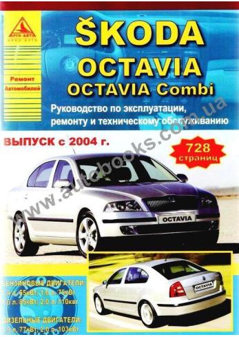 Octavia с 2004 года