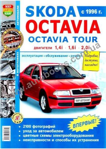 Octavia с 1996 года