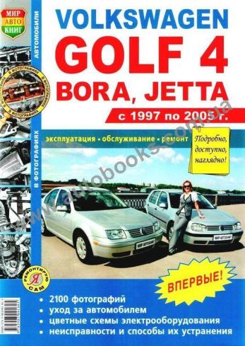 Golf с 1997 года по 2005