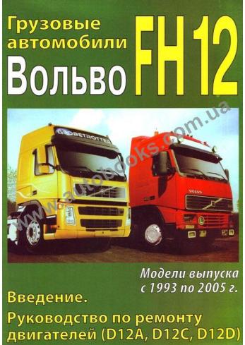 впускной коллектор вольво fh12 380 1995 впускной коллектор вольво fh12 380 1995