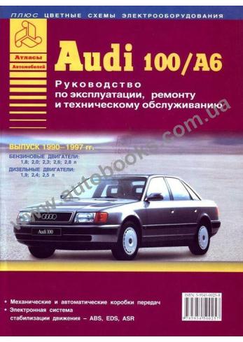 100-A6 с 1990 года по 1997