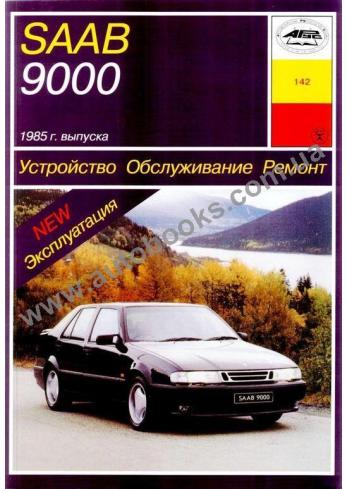 9000 с 1985 года по 1995