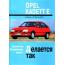 Kadett с 1984 года по 1991